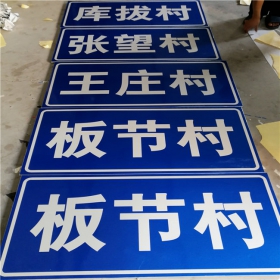 鹰潭市乡村道路指示牌 反光交通标志牌 高速交通安全标识牌定制厂家 价格